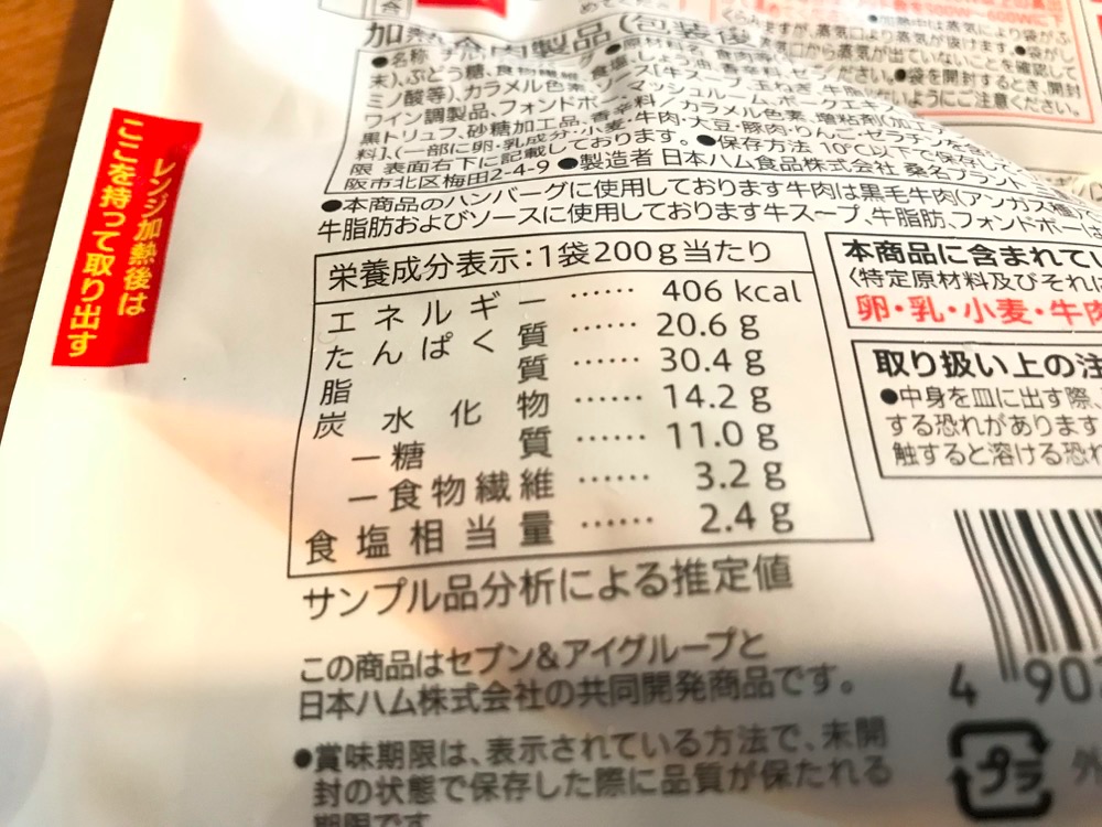 ブンイレブン金の直火焼ハンバーグは手頃な値段で本格的なおすすめ商品！
