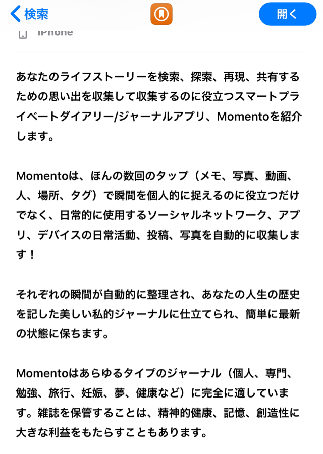 長年愛用しているSNS集約アプリ「Momento」
