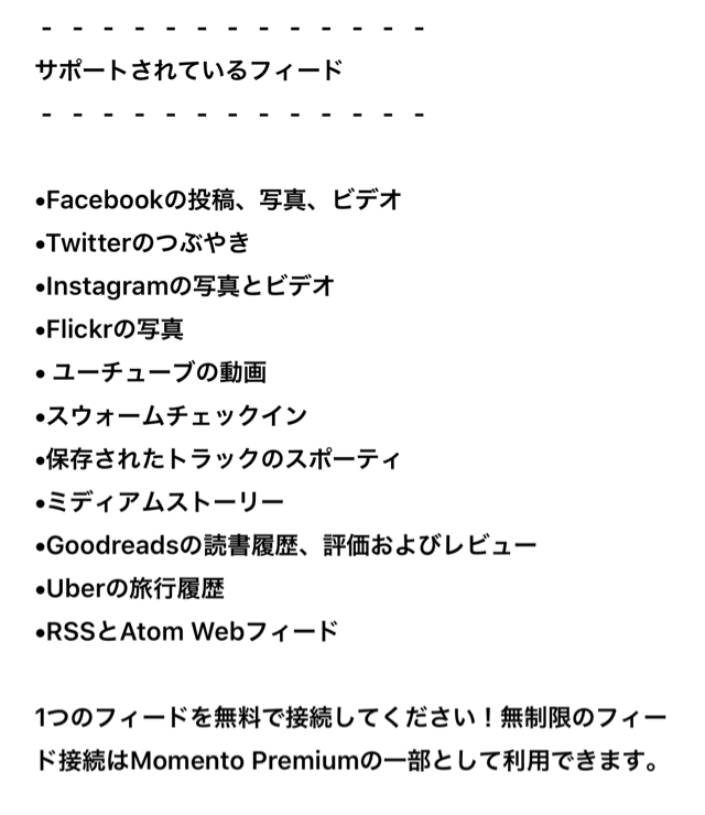 長年愛用しているSNS集約アプリ「Momento」
