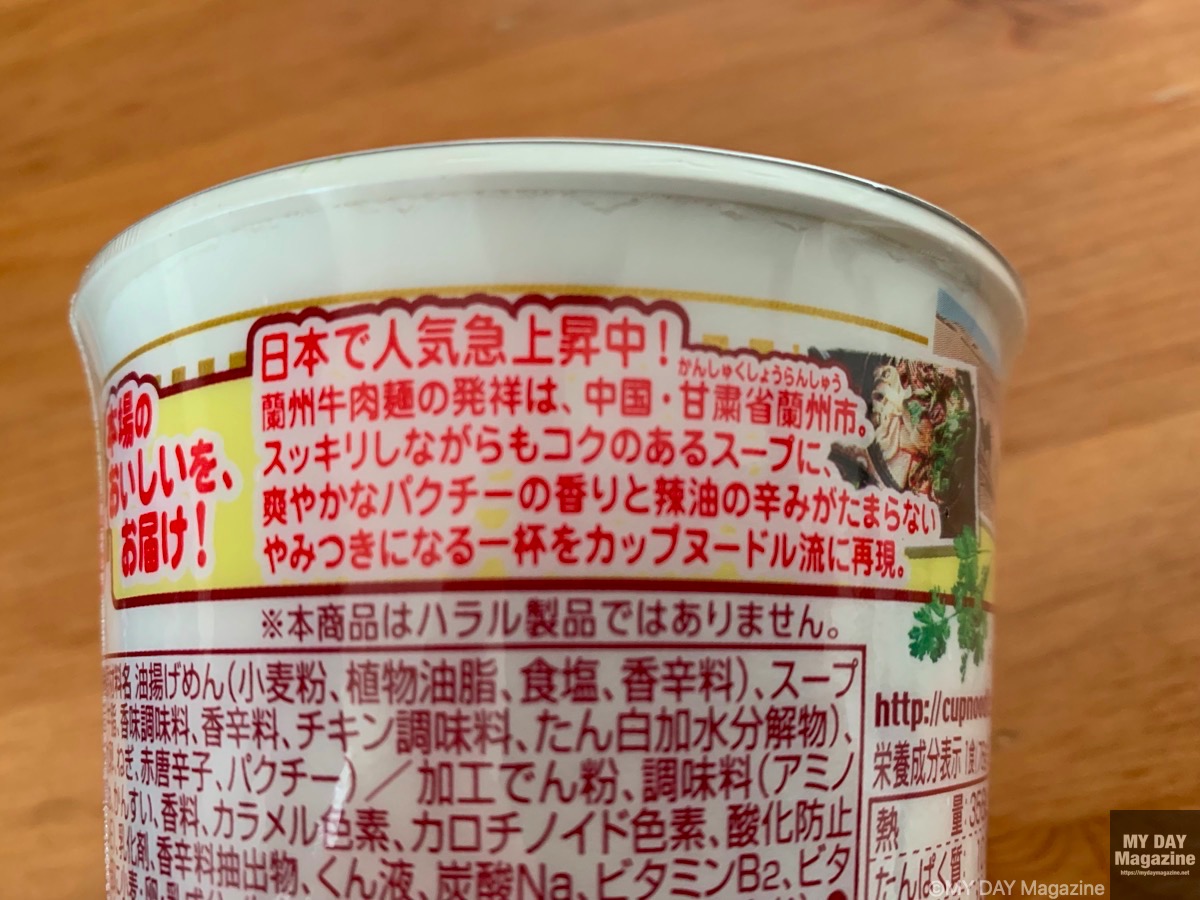 カップヌードル「蘭州牛肉麺」がやみつきの美味さだった!リピート確定!