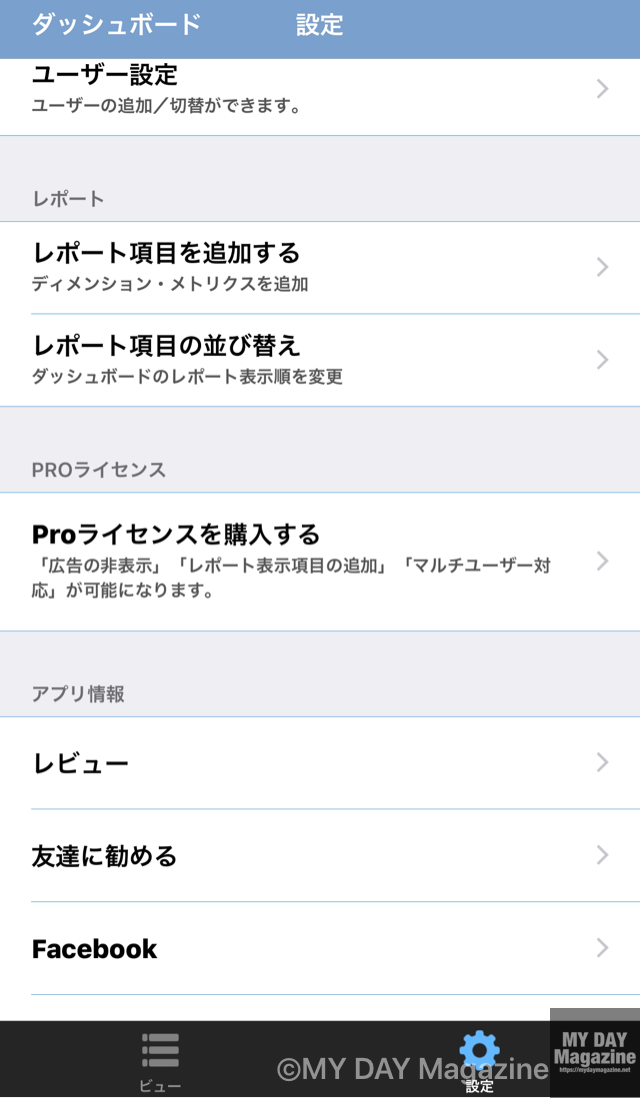 純正以外のGoogle Analyticsチェックアプリなら「AnalyticsPM」がおすすめ!