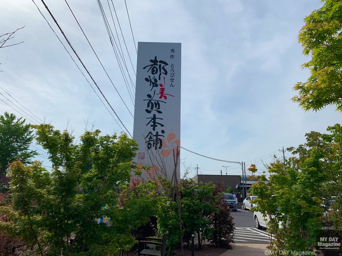 茨城水戸おかきお煎餅専門店「都炉美煎本舗」のくるみ餅、おかきが美味しい！