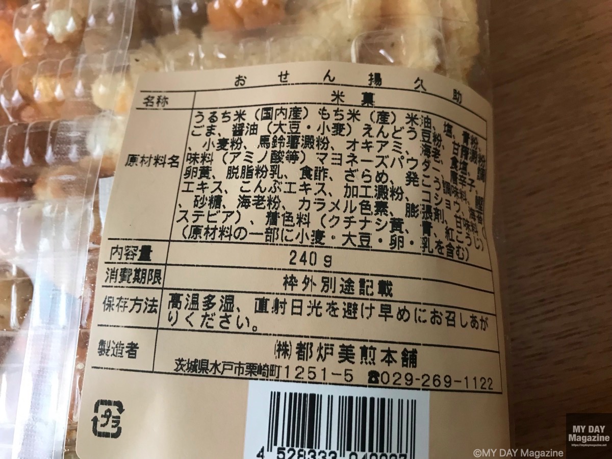 茨城水戸おかきお煎餅専門店「都炉美煎本舗」のくるみ餅、おかきが美味しい！