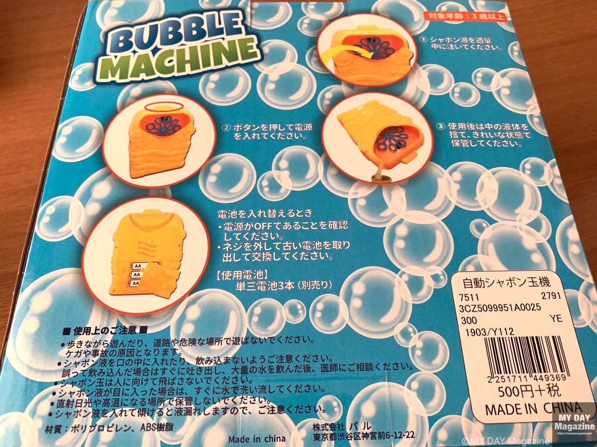 3COINSで￥500で販売されているバブルマシーンは買いのアイテム！