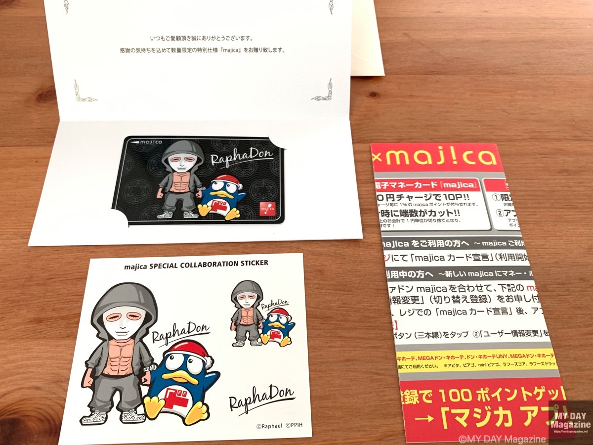 ラファエルmajicaカード