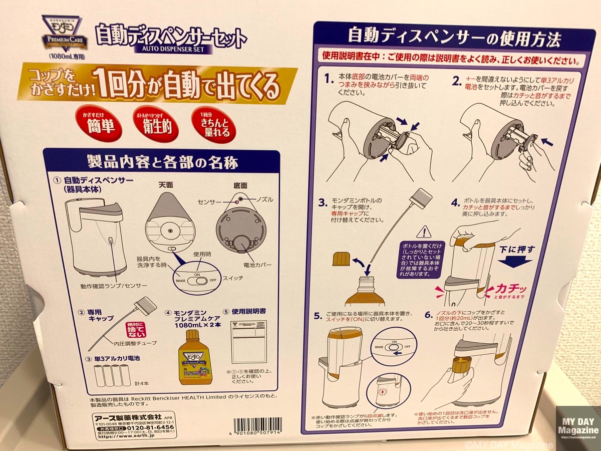 モンダミン自動ディスペンサーが便利！マウスウォッシュ習慣化におすすめ！