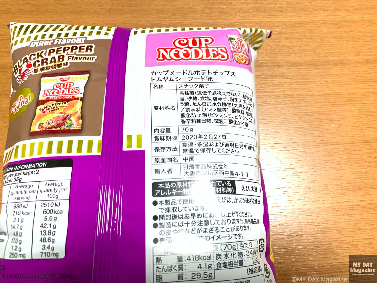 シンガポール限定のカップヌードルのポテトチップ「トムヤムクン」味がクセがなく美味かった！
