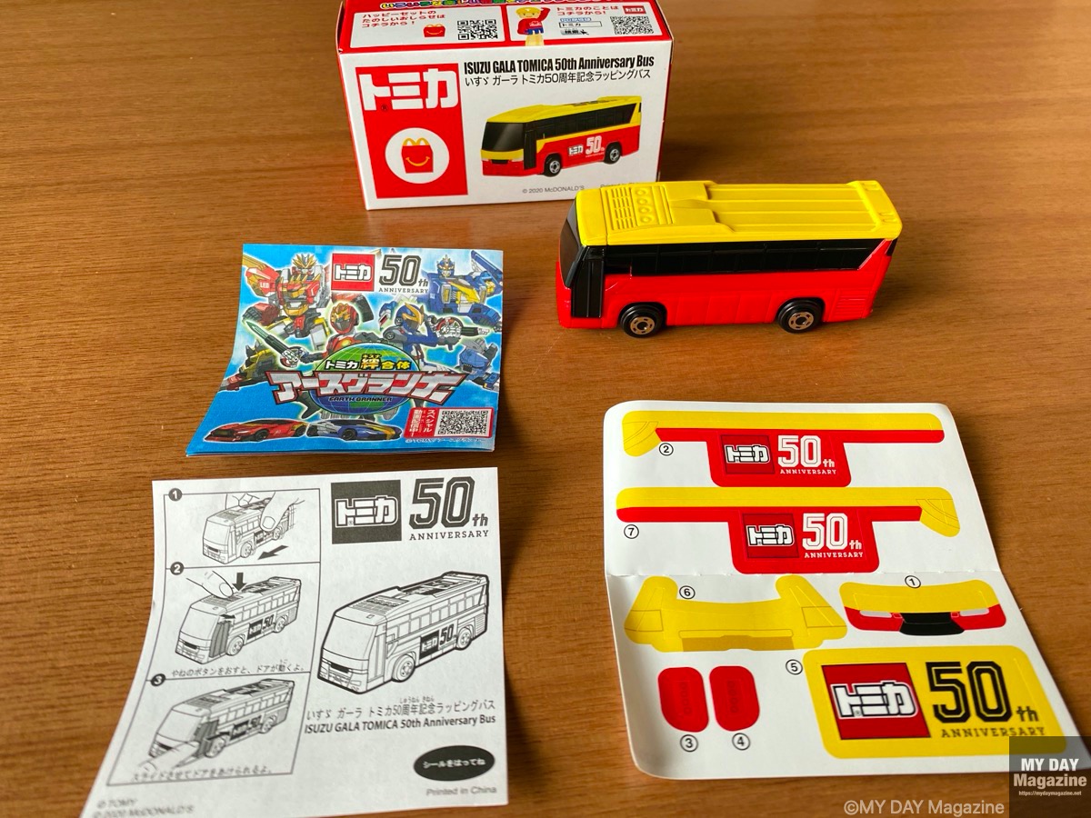 マクドナルドのハッピーセットのトミカ「50周年記念ラッピングバス」のレビュー