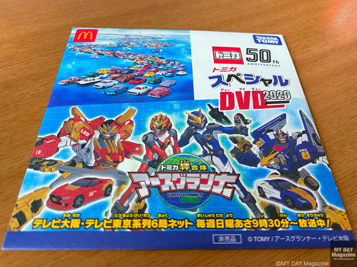 マクドナルドのハッピーセットのトミカ「50周年記念ラッピングバス」のレビュー