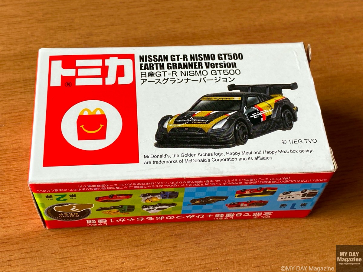 マクドナルドのハッピーセットで日産GTRアースグランナーバージョンが出たのでレビュー！