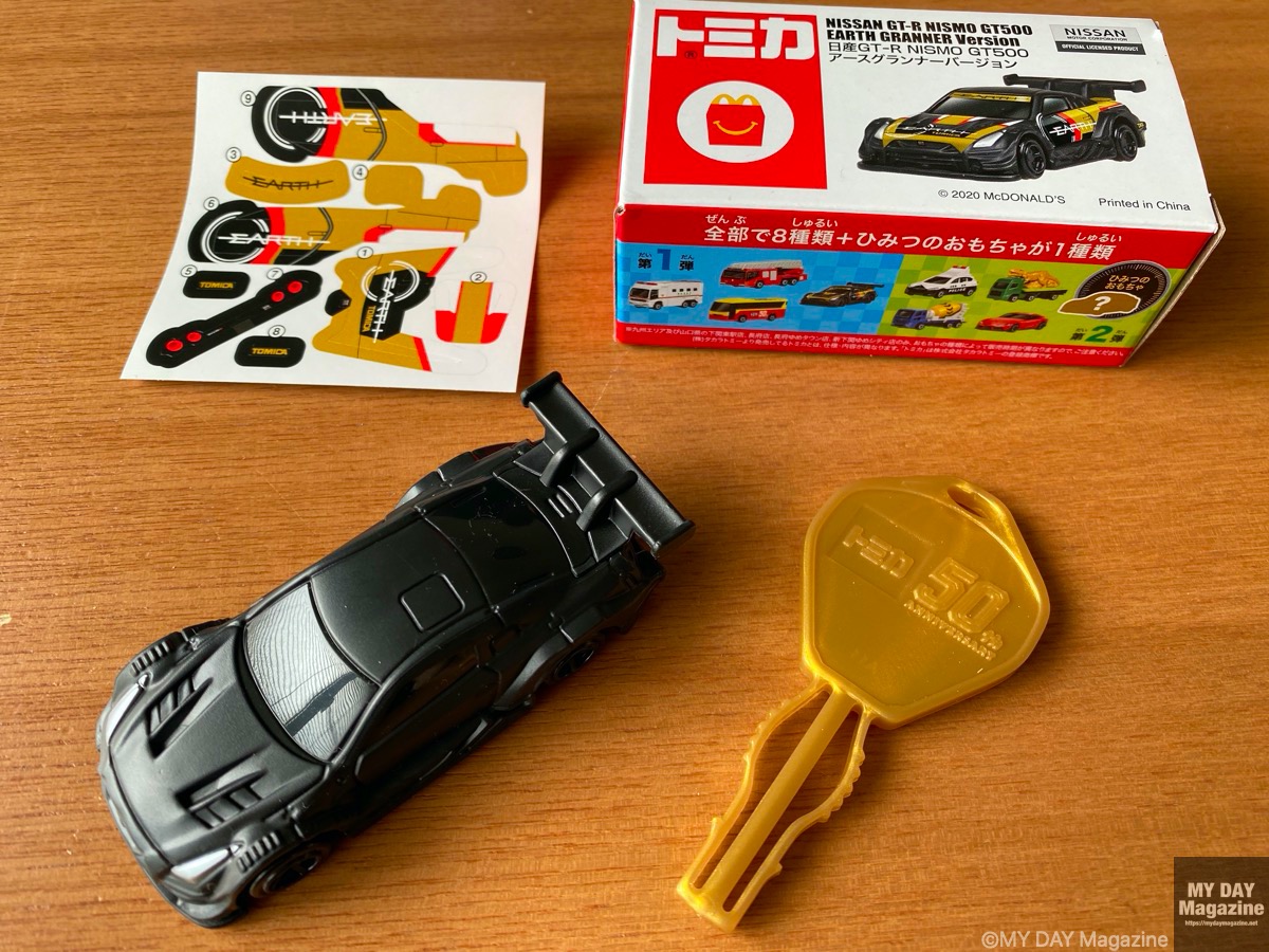 マクドナルドのハッピーセットで日産GTRアースグランナーバージョンが出たのでレビュー！
